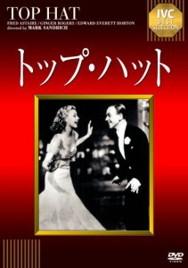 トップ・ハット [DVD](中古品)