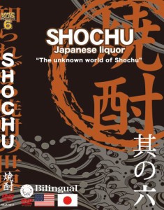 知られざる焼酎の世界 DVD SHOCHU (日・英/NTSC版) Unknown World of Japan(中古品)