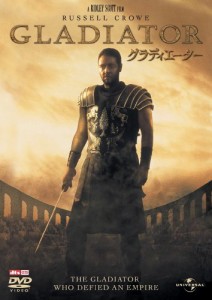 グラディエーター 【プレミアム・ベスト・コレクション 800】 [DVD](中古品)