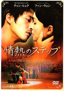 情熱のステップ [DVD](中古品)