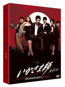 いかさま師~タチャ DVD-BOXII(中古品)