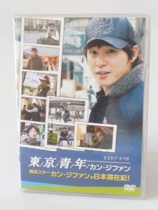 東京青年☆カン・ジファン [DVD](中古品)