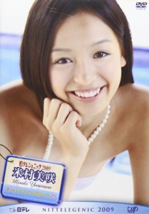 日テレジェニック2009 米村 美咲 [DVD](中古品)