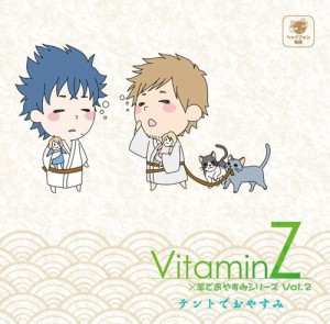 VitaminZ×羊でおやすみシリーズVol.2「テントでおやすみ」(中古品)