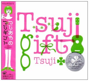 つじギフト~10th Anniversary BEST~(中古品)