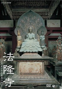 NHK-DVD 法隆寺~守り継がれた奇跡の伽藍(中古品)