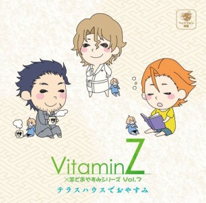 VitaminZ×羊でおやすみシリーズVol.7 『テラスハウスでおやすみ』(中古品)