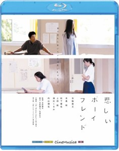 悲しいボーイフレンド [Blu-ray](中古品)