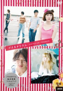 プラネタリウム~桜井亜美Film Book~ [DVD](中古品)