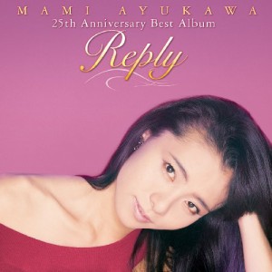 Reply~MAMI AYUKAWA 25th Anniversary Best Album~(DVD付)(中古品)