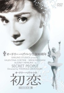 オードリー・ヘプバーンの初恋-HDリマスター版- [DVD](中古品)