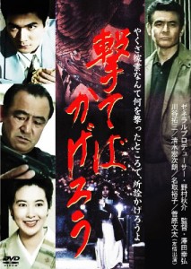 撃てばかげろう [DVD](中古品)