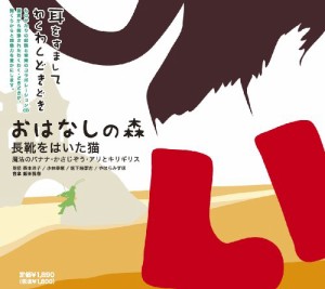 おはなしの森 [VOL.4 長靴をはいた猫](中古品)