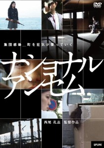 ナショナルアンセム [DVD](中古品)