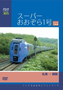 パシナコレクション　スーパーおおぞら１号 [DVD](中古品)