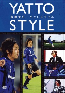 遠藤保仁 ヤットスタイル [DVD](中古品)