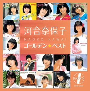 河合奈保子 ゴールデン☆ベスト(中古品)