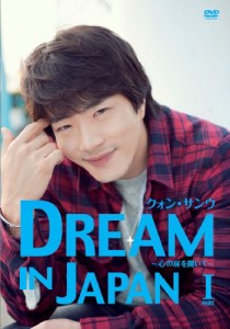 クォン・サンウ DREAM IN JAPAN~心の扉を開いて~ PART I [DVD](中古品)