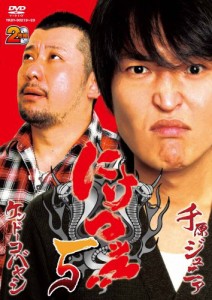 にけつッ!!5 [DVD](中古品)