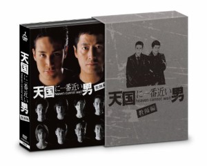 天国に一番近い男-教師編- DVD-BOX(中古品)