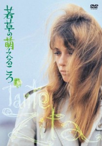 若草の萌えるころ HDニューマスター版 [DVD](中古品)