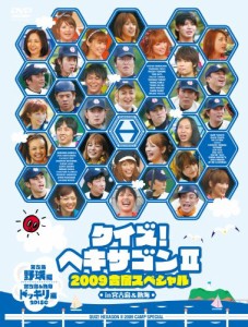 クイズ!ヘキサゴンII 2009合宿スペシャル [DVD](中古品)
