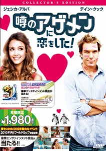 噂のアゲメンに恋をした!コレクターズ・エディション [DVD](中古品)