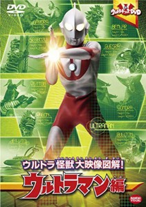 ウルトラキッズDVD ウルトラ怪獣大映像図解! ウルトラマン編(中古品)