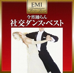 プレミアム・ツイン・ベスト 社交ダンス・ベスト(中古品)