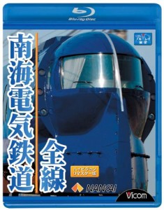 南海電気鉄道全線(Blu-ray Disc)(中古品)