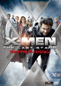 X-MEN:ファイナル ディシジョン [DVD](中古品)
