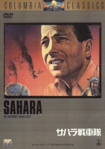 サハラ戦車隊 [DVD](中古品)