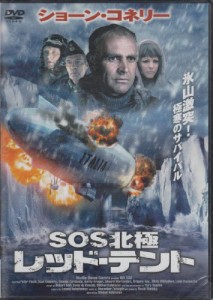 SOS北極レッド・テント [DVD](中古品)