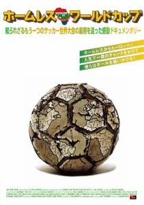 ホームレス・ワールドカップ [DVD](中古品)