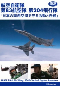 世界のエアライナー 航空自衛隊 第83航空隊 第204飛行隊 「日本の南西空域 (中古品)