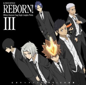 家庭教師ヒットマンREBORN!公式キャラソンSINGLE大全集(3)(中古品)