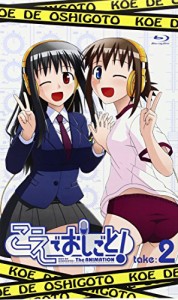 こえでおしごと! take .2 初回生産限定版 [Blu-ray](中古品)