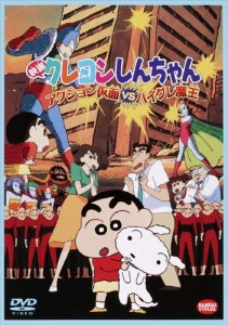 映画 クレヨンしんちゃん　アクション仮面ＶＳハイグレ魔王 [DVD](中古品)