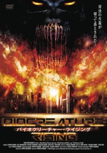 バイオクリーチャー・ライジング [DVD](中古品)