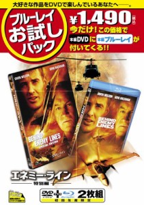 ブルーレイお試しパック『エネミー・ライン』(初回生産限定) [Blu-ray](中古品)