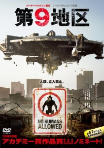 第9地区 [DVD](中古品)