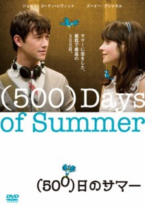 (500)日のサマー [DVD](中古品)
