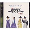 韓国ドラマ 成均館スキャンダル OST(中古品)