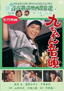 九ちゃん音頭 [DVD](中古品)