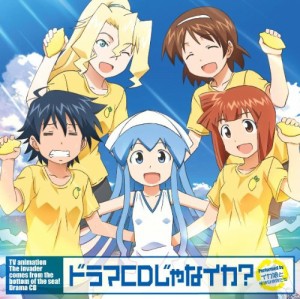 TVアニメ 『侵略！イカ娘』ドラマCD(中古品)