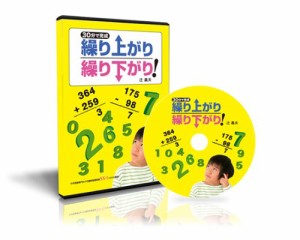 中学受験算数 30分で完成 繰り上がり繰り下がり! [DVD](中古品)