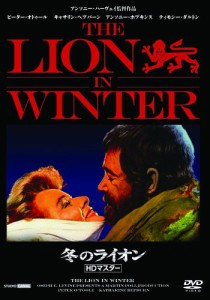 冬のライオン【ＨＤマスター版】 [DVD](中古品)