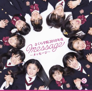 1st Album 「さくら学院 2010年度 〜message〜」初回盤「ら」盤(中古品)