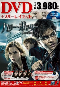 ハリー・ポッターと死の秘宝 PART1 DVD&ブルーレイセット (3枚組) [Blu-ray(中古品)