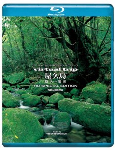 virtual trip　屋久島　悠久の楽園（低価格版） [Blu-ray] (Blu-ray - 2011(中古品)